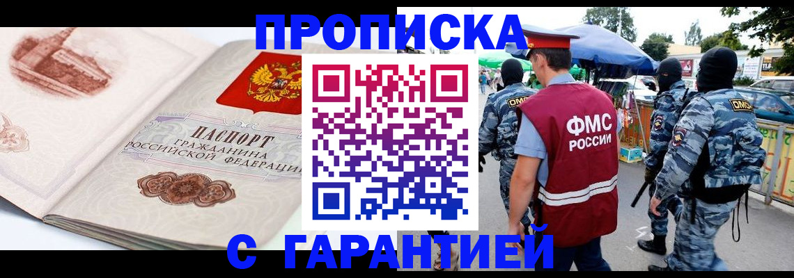 прописка паспорт в Миллерово