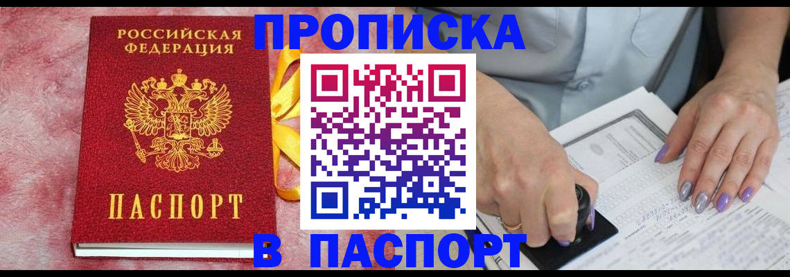 прописка для кредита в Миллерово