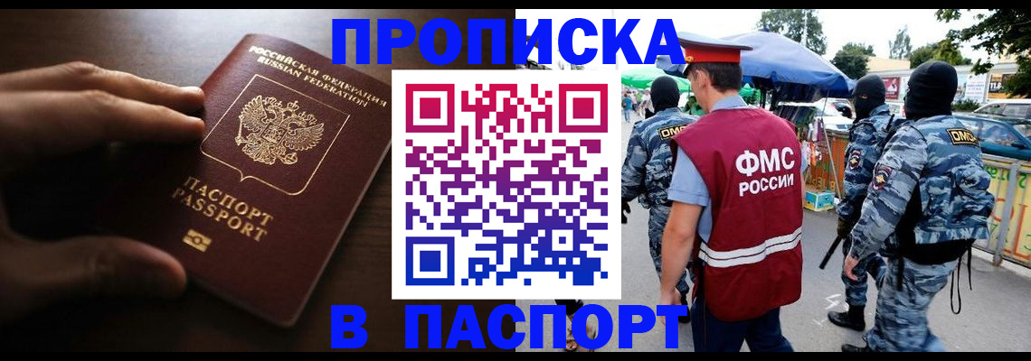пропишу в квартире в Миллерово